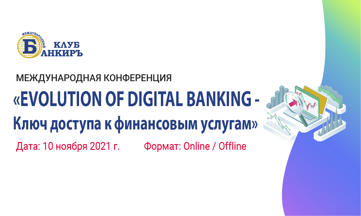 Підсумки та фотосесія Міжнародної конференції «EVOLUTION OF DIGITAL BANKING - Ключ, доступу до фінансових послуг»